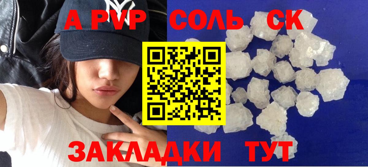 А ПВП СК  Вход с VPN  Мирный  Alpha PVP кристаллы  A PVP СК КРИС 