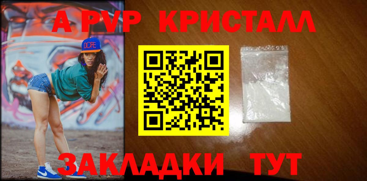 A-PVP кристаллы Мирный