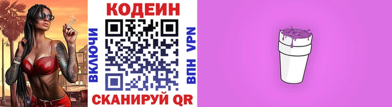 Кодеиновый сироп Lean Purple Drank  купить закладку  Мирный 