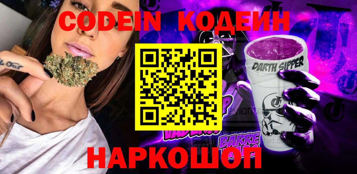 Кодеиновый сироп Lean напиток Lean (лин) Мирный