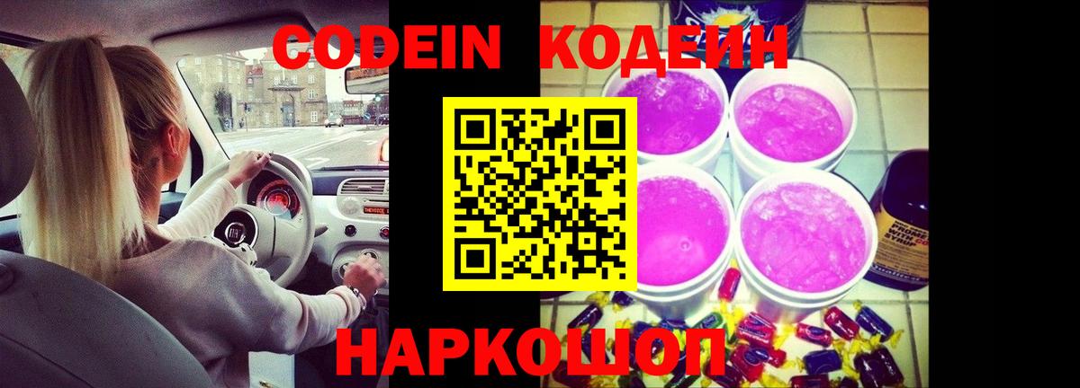 Кодеиновый сироп Lean напиток Lean (лин)  Кодеиновый сироп Lean Purple Drank  Мирный  Вход с VPN 