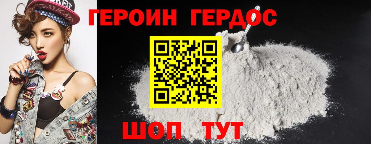 Героин Афган Мирный