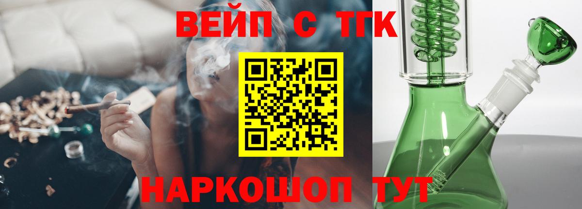 ТГК вейп  Вход с VPN  Мирный  ссылка на мегу ссылки  ТГК вейп 